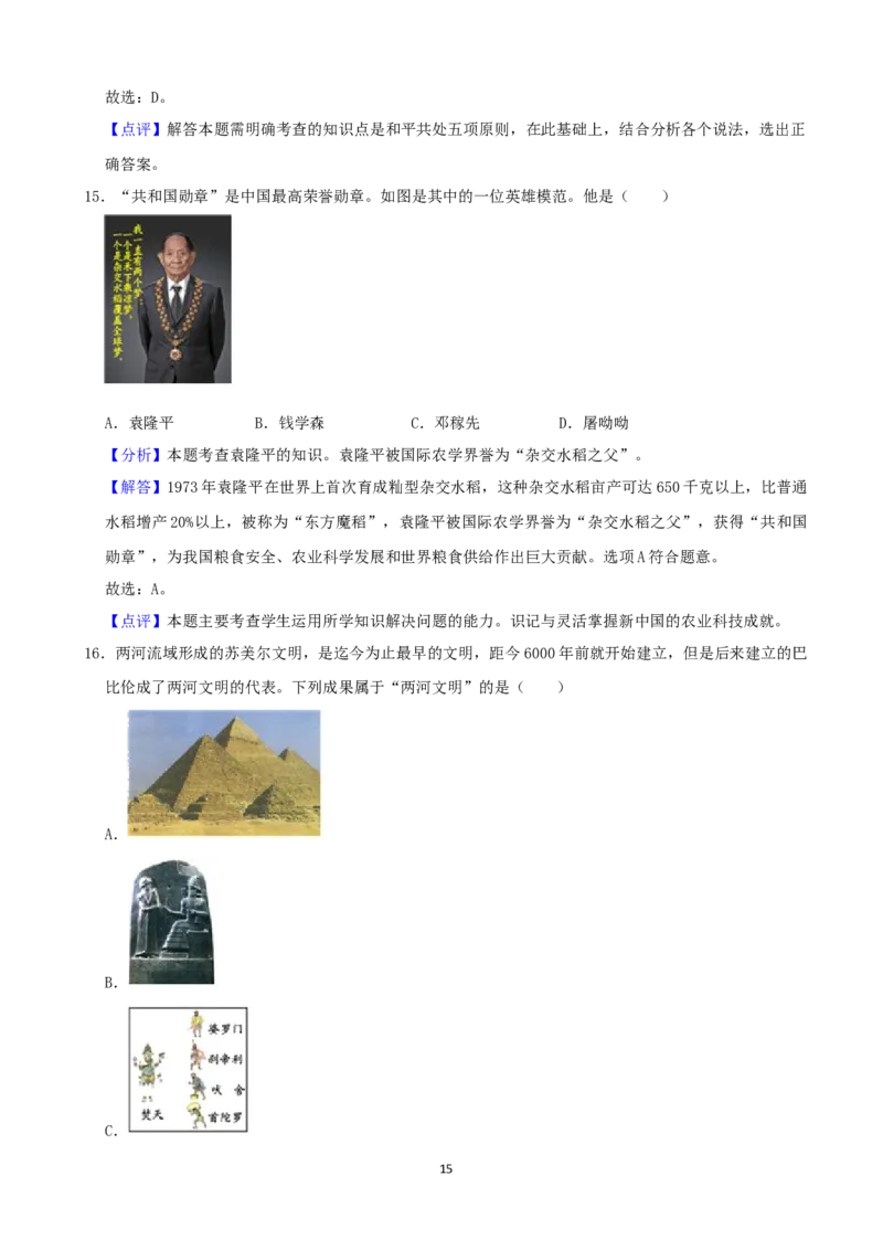 2021年山东烟台中考历史试卷及答案_山东历年中考真题_山东省历年中考真题2013~2024_初中历史历年真题（2013-2024）