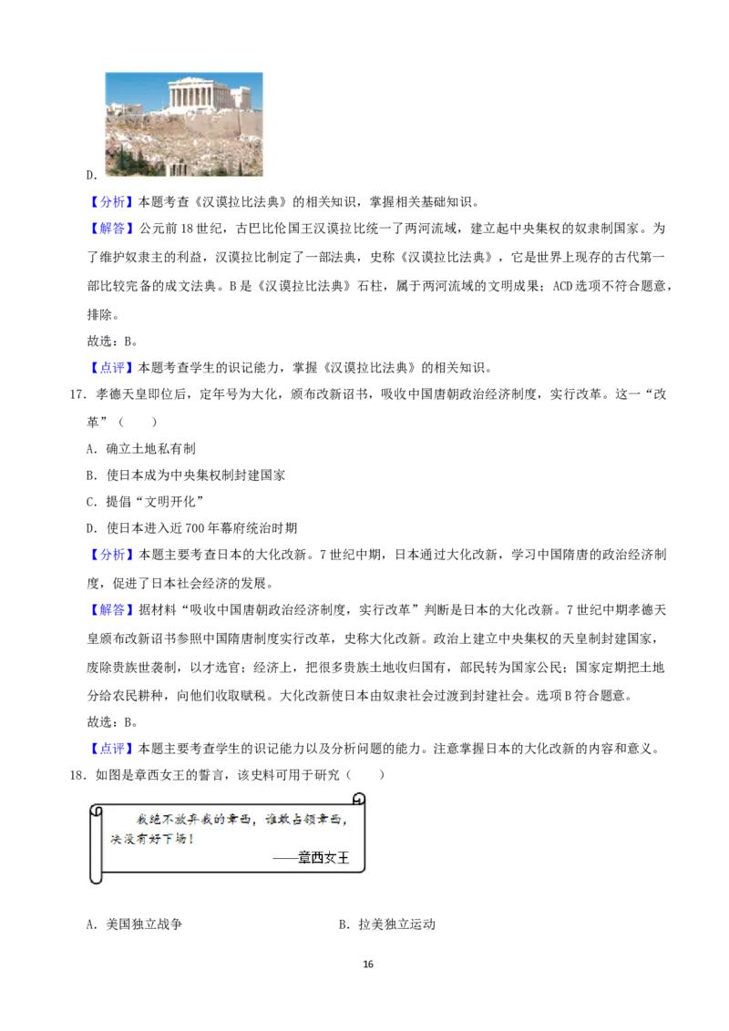 2021年山东烟台中考历史试卷及答案_山东历年中考真题_山东省历年中考真题2013~2024_初中历史历年真题（2013-2024）