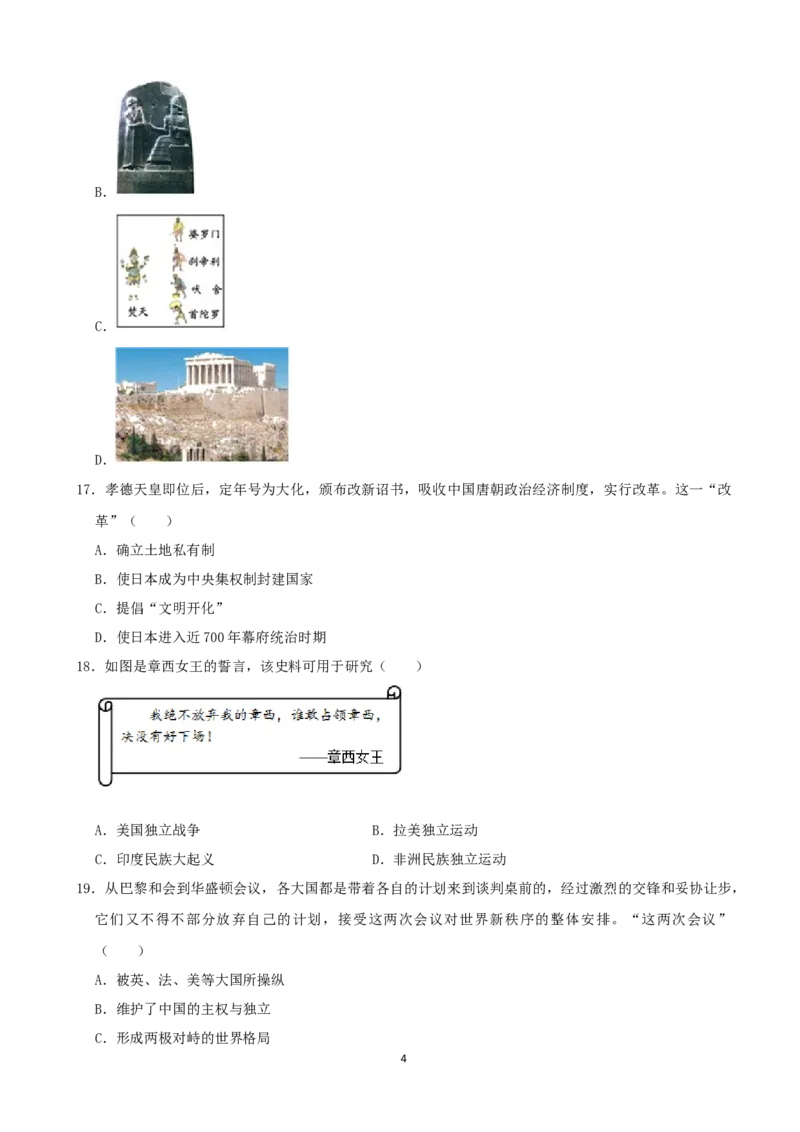 2021年山东烟台中考历史试卷及答案_山东历年中考真题_山东省历年中考真题2013~2024_初中历史历年真题（2013-2024）