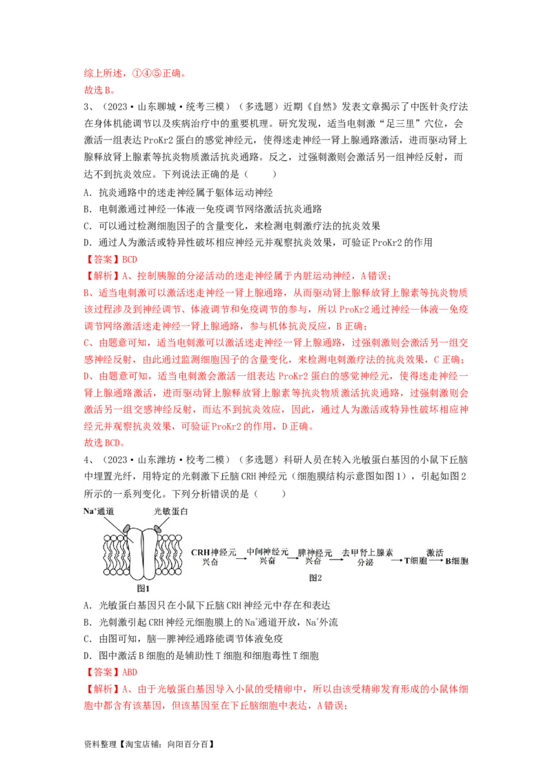 专题26免疫调节（精练）（解析版）_新高考复习资料_2024年新高考复习资料_一轮复习资料_完备战2024年高考生物一轮复习串讲精练（新高考专用）_精练_解析版