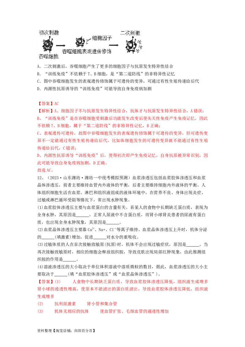 专题26免疫调节（精练）（解析版）_新高考复习资料_2024年新高考复习资料_一轮复习资料_完备战2024年高考生物一轮复习串讲精练（新高考专用）_精练_解析版