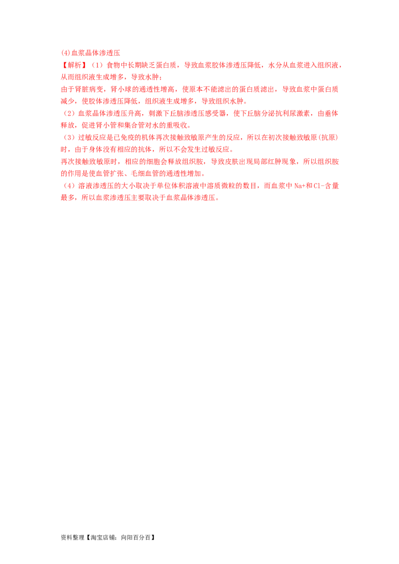 专题26免疫调节（精练）（解析版）_新高考复习资料_2024年新高考复习资料_一轮复习资料_完备战2024年高考生物一轮复习串讲精练（新高考专用）_精练_解析版