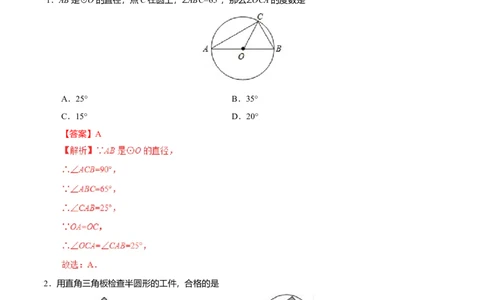 24.1.4圆周角-九年级数学人教版（上）（解析版）_初中全科电子版试卷练习试题_数学_9上初中人教版数学练习、试卷_人教数学九年级上课时练习（58份）