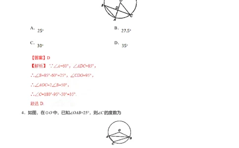 24.1.4圆周角-九年级数学人教版（上）（解析版）_初中全科电子版试卷练习试题_数学_9上初中人教版数学练习、试卷_人教数学九年级上课时练习（58份）