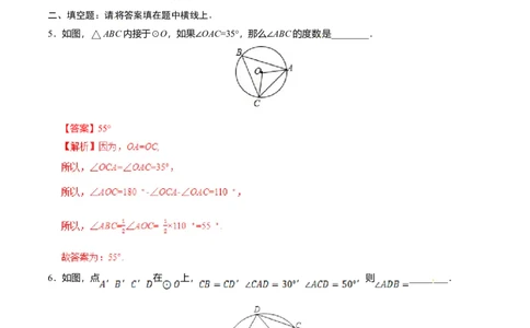 24.1.4圆周角-九年级数学人教版（上）（解析版）_初中全科电子版试卷练习试题_数学_9上初中人教版数学练习、试卷_人教数学九年级上课时练习（58份）