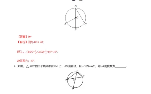 24.1.4圆周角-九年级数学人教版（上）（解析版）_初中全科电子版试卷练习试题_数学_9上初中人教版数学练习、试卷_人教数学九年级上课时练习（58份）