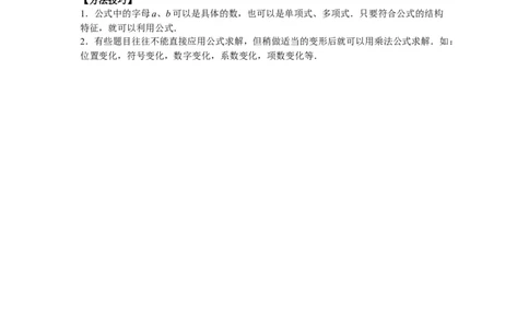 8年级数学人教版上册同步练习14.2乘法公式（含答案解析）_初中全科电子版试卷练习试题_数学_8上初中人教版数学练习、试卷_人教数学八年级上课时练习（083份）