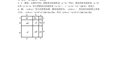 8年级数学人教版上册同步练习14.2乘法公式（含答案解析）_初中全科电子版试卷练习试题_数学_8上初中人教版数学练习、试卷_人教数学八年级上课时练习（083份）
