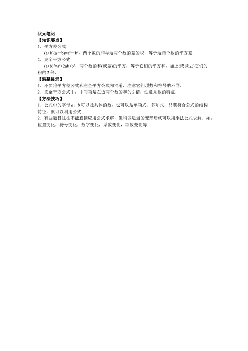 8年级数学人教版上册同步练习14.2乘法公式（含答案解析）_初中全科电子版试卷练习试题_数学_8上初中人教版数学练习、试卷_人教数学八年级上课时练习（083份）