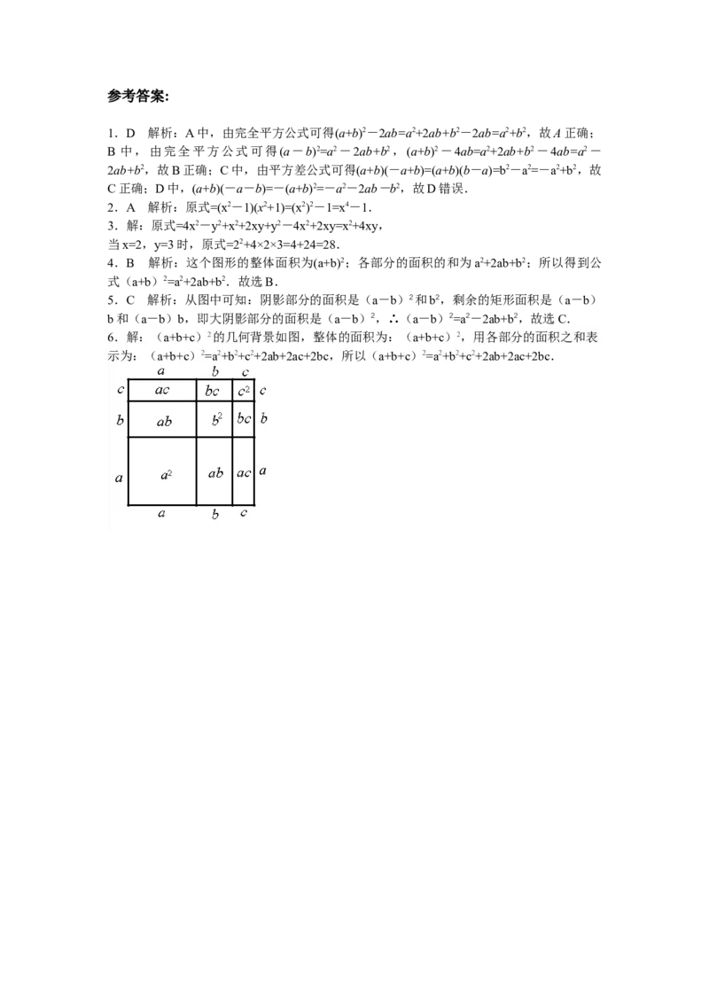 8年级数学人教版上册同步练习14.2乘法公式（含答案解析）_初中全科电子版试卷练习试题_数学_8上初中人教版数学练习、试卷_人教数学八年级上课时练习（083份）