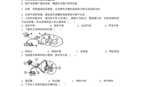 4.6.3神经调节的基本方式-（人教版）（原卷版）_初中全科电子版试卷练习试题_生物_生物人教版7下练习_人教生物7年级下课时练习40份