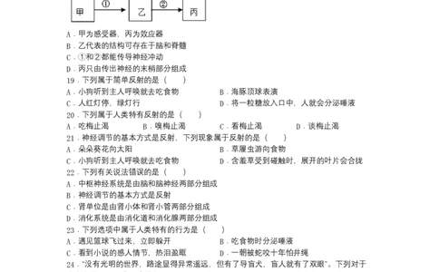 4.6.3神经调节的基本方式-（人教版）（原卷版）_初中全科电子版试卷练习试题_生物_生物人教版7下练习_人教生物7年级下课时练习40份