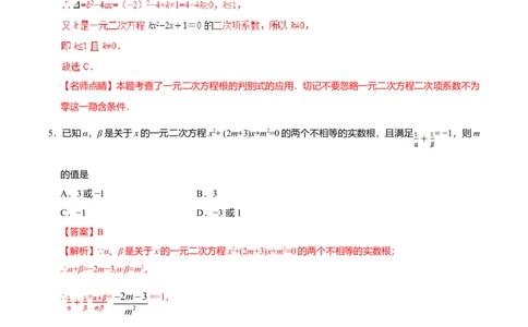 21.2.4一元二次方程的根与系数的关系-九年级数学人教版（上）（解析版）_初中全科电子版试卷练习试题_数学_9上初中人教版数学练习、试卷_人教数学九年级上课时练习（58份）