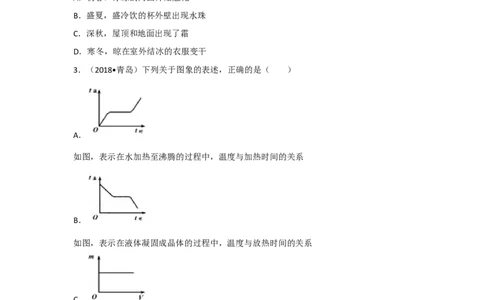 2018山东青岛物理试卷+答案+解析(word整理版)_山东历年中考真题_山东省历年中考真题2013~2024_初中物理历年真题（2013-2024）