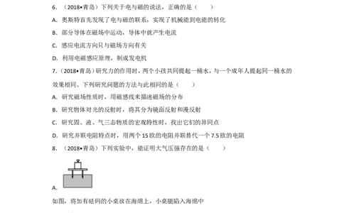 2018山东青岛物理试卷+答案+解析(word整理版)_山东历年中考真题_山东省历年中考真题2013~2024_初中物理历年真题（2013-2024）