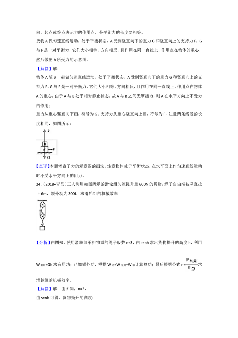 2018山东青岛物理试卷+答案+解析(word整理版)_山东历年中考真题_山东省历年中考真题2013~2024_初中物理历年真题（2013-2024）