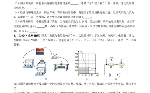 题型05电阻电功率的测量实验-备战2025年中考物理真题题源解密（全国通用）（原卷版）_8、物理总复习_2025年中考复习资料_备战2025年中考物理真题题源讲义（全国通用）