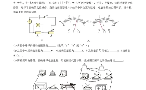 题型05电阻电功率的测量实验-备战2025年中考物理真题题源解密（全国通用）（原卷版）_8、物理总复习_2025年中考复习资料_备战2025年中考物理真题题源讲义（全国通用）