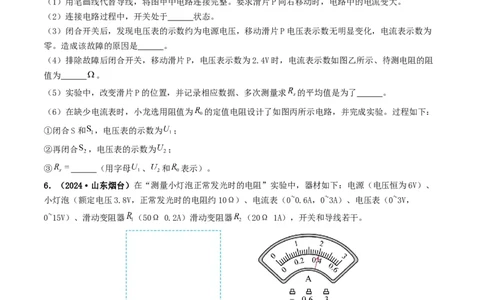 题型05电阻电功率的测量实验-备战2025年中考物理真题题源解密（全国通用）（原卷版）_8、物理总复习_2025年中考复习资料_备战2025年中考物理真题题源讲义（全国通用）