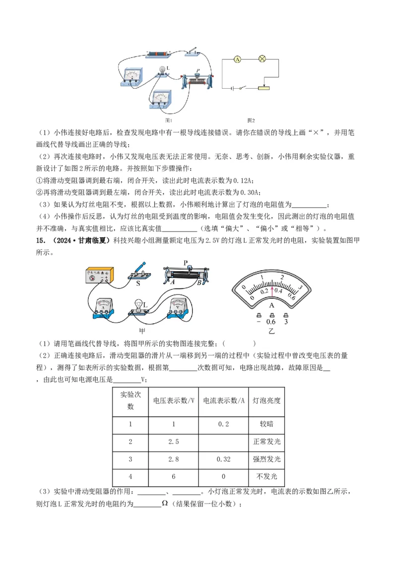 题型05电阻电功率的测量实验-备战2025年中考物理真题题源解密（全国通用）（原卷版）_8、物理总复习_2025年中考复习资料_备战2025年中考物理真题题源讲义（全国通用）