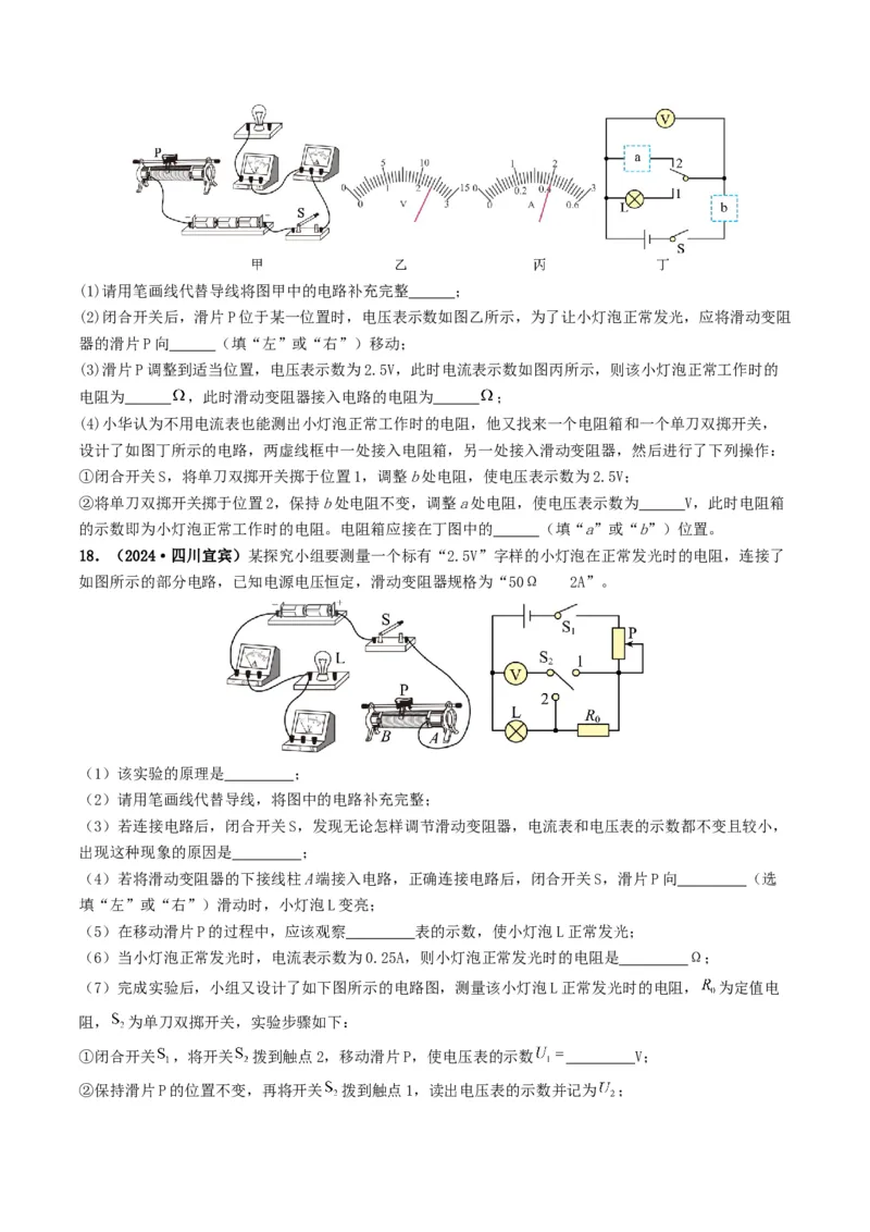 题型05电阻电功率的测量实验-备战2025年中考物理真题题源解密（全国通用）（原卷版）_8、物理总复习_2025年中考复习资料_备战2025年中考物理真题题源讲义（全国通用）