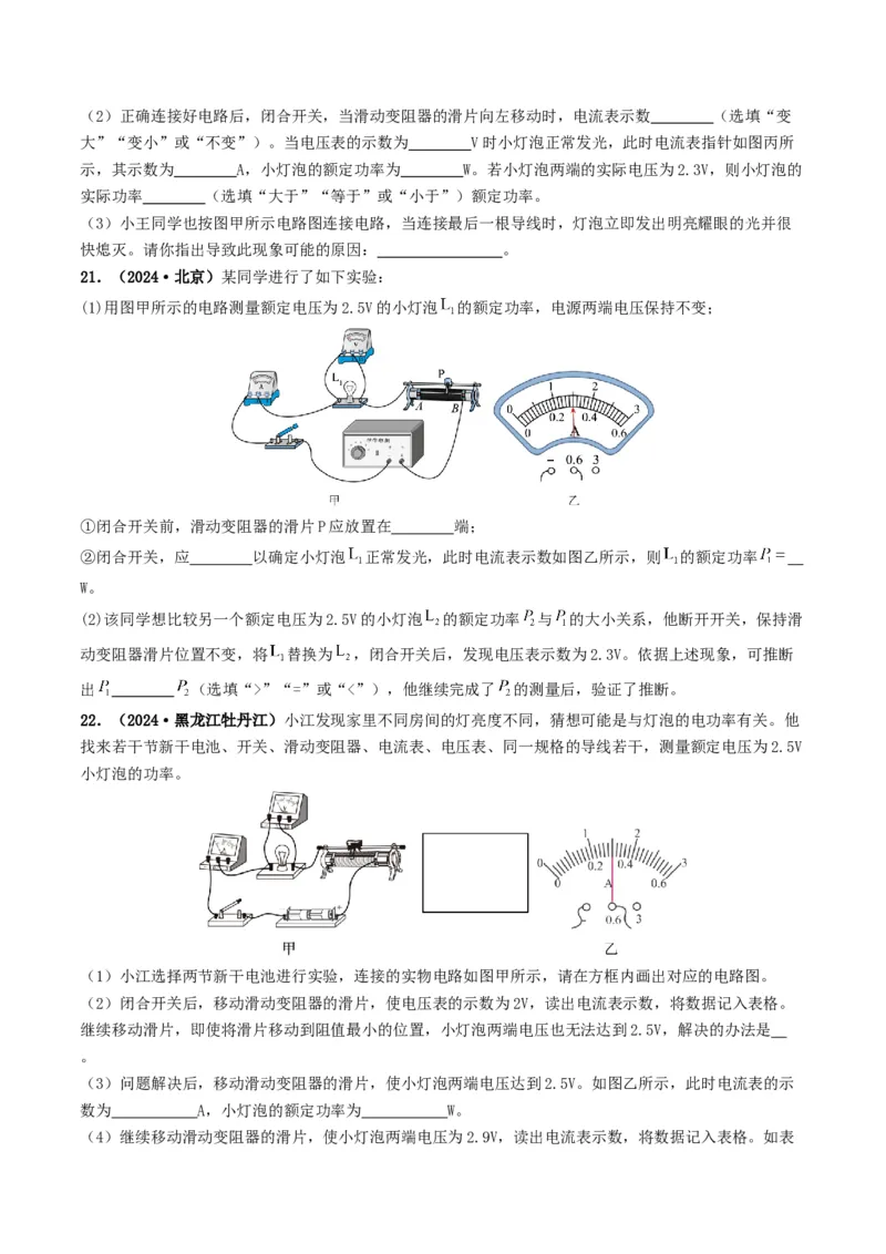 题型05电阻电功率的测量实验-备战2025年中考物理真题题源解密（全国通用）（原卷版）_8、物理总复习_2025年中考复习资料_备战2025年中考物理真题题源讲义（全国通用）