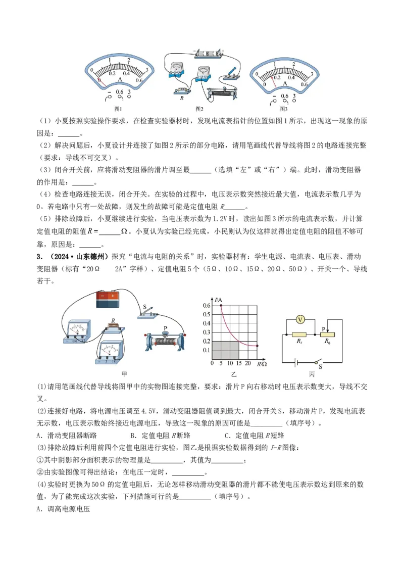 题型05电阻电功率的测量实验-备战2025年中考物理真题题源解密（全国通用）（原卷版）_8、物理总复习_2025年中考复习资料_备战2025年中考物理真题题源讲义（全国通用）