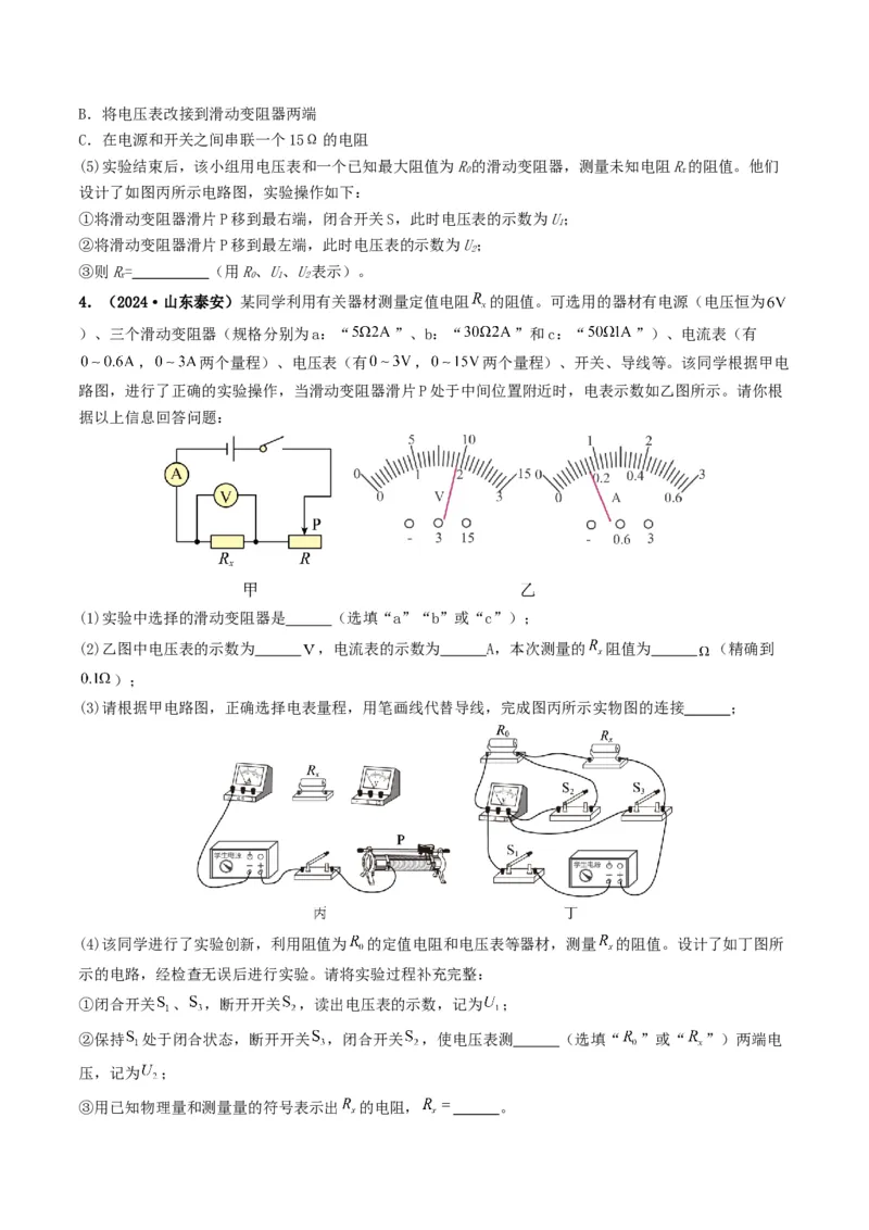 题型05电阻电功率的测量实验-备战2025年中考物理真题题源解密（全国通用）（原卷版）_8、物理总复习_2025年中考复习资料_备战2025年中考物理真题题源讲义（全国通用）