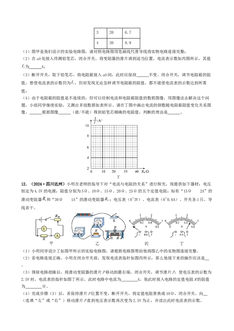 题型05电阻电功率的测量实验-备战2025年中考物理真题题源解密（全国通用）（原卷版）_8、物理总复习_2025年中考复习资料_备战2025年中考物理真题题源讲义（全国通用）