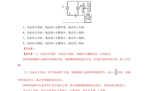 第十九单元欧姆定律应用、动态电路与电阻测量过关测试-2022年中考一轮物理单元复习过过过（全国通用）（解析版）_8、物理总复习_8.中考物理总复习_2022年中考复习资料