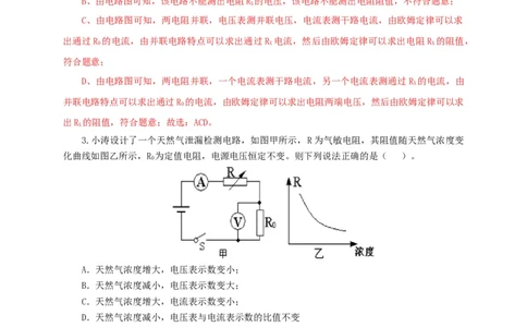 第十九单元欧姆定律应用、动态电路与电阻测量过关测试-2022年中考一轮物理单元复习过过过（全国通用）（解析版）_8、物理总复习_8.中考物理总复习_2022年中考复习资料