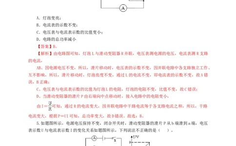 第十九单元欧姆定律应用、动态电路与电阻测量过关测试-2022年中考一轮物理单元复习过过过（全国通用）（解析版）_8、物理总复习_8.中考物理总复习_2022年中考复习资料