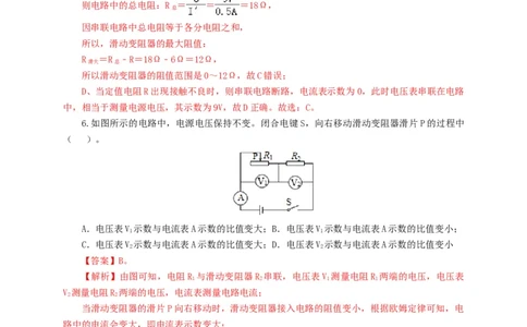 第十九单元欧姆定律应用、动态电路与电阻测量过关测试-2022年中考一轮物理单元复习过过过（全国通用）（解析版）_8、物理总复习_8.中考物理总复习_2022年中考复习资料