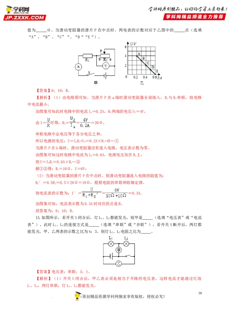 第十九单元欧姆定律应用、动态电路与电阻测量过关测试-2022年中考一轮物理单元复习过过过（全国通用）（解析版）_8、物理总复习_8.中考物理总复习_2022年中考复习资料