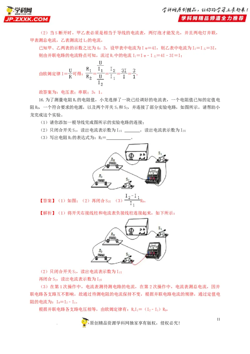 第十九单元欧姆定律应用、动态电路与电阻测量过关测试-2022年中考一轮物理单元复习过过过（全国通用）（解析版）_8、物理总复习_8.中考物理总复习_2022年中考复习资料