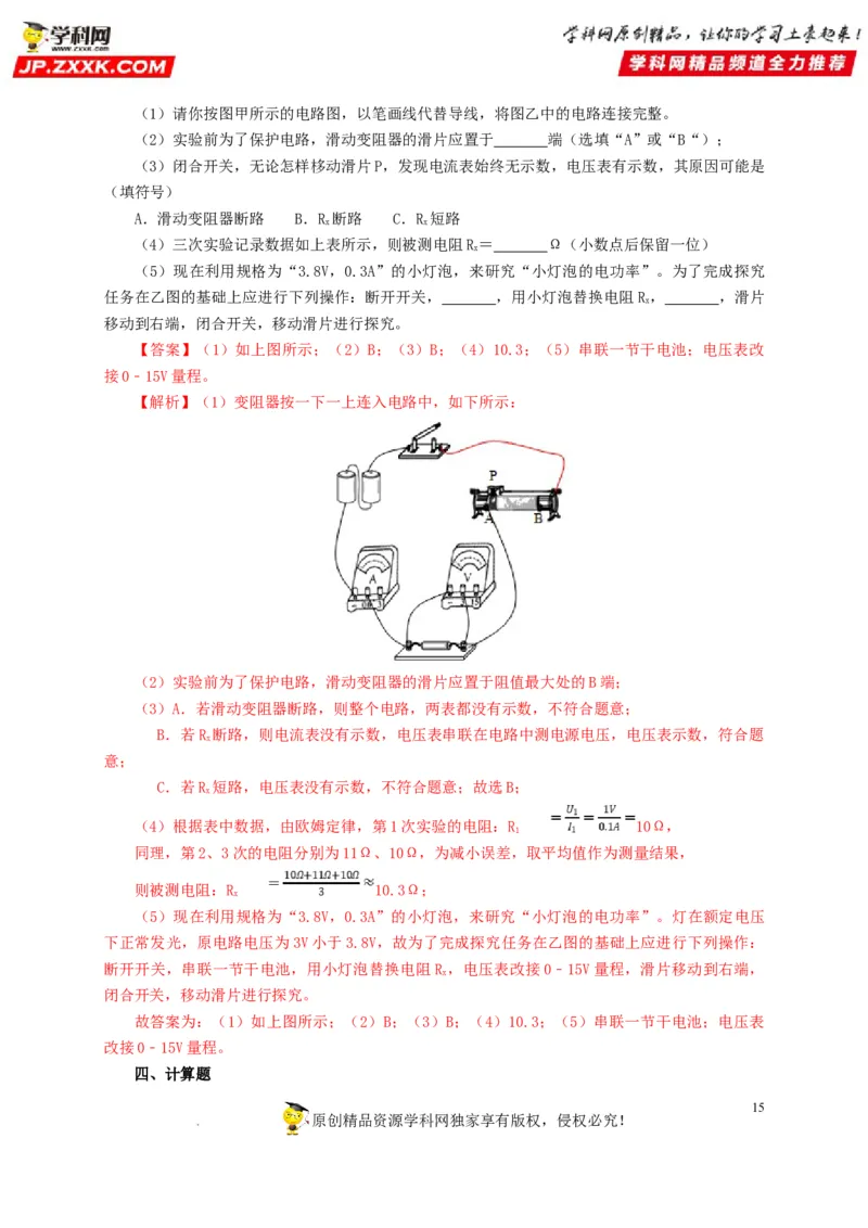 第十九单元欧姆定律应用、动态电路与电阻测量过关测试-2022年中考一轮物理单元复习过过过（全国通用）（解析版）_8、物理总复习_8.中考物理总复习_2022年中考复习资料