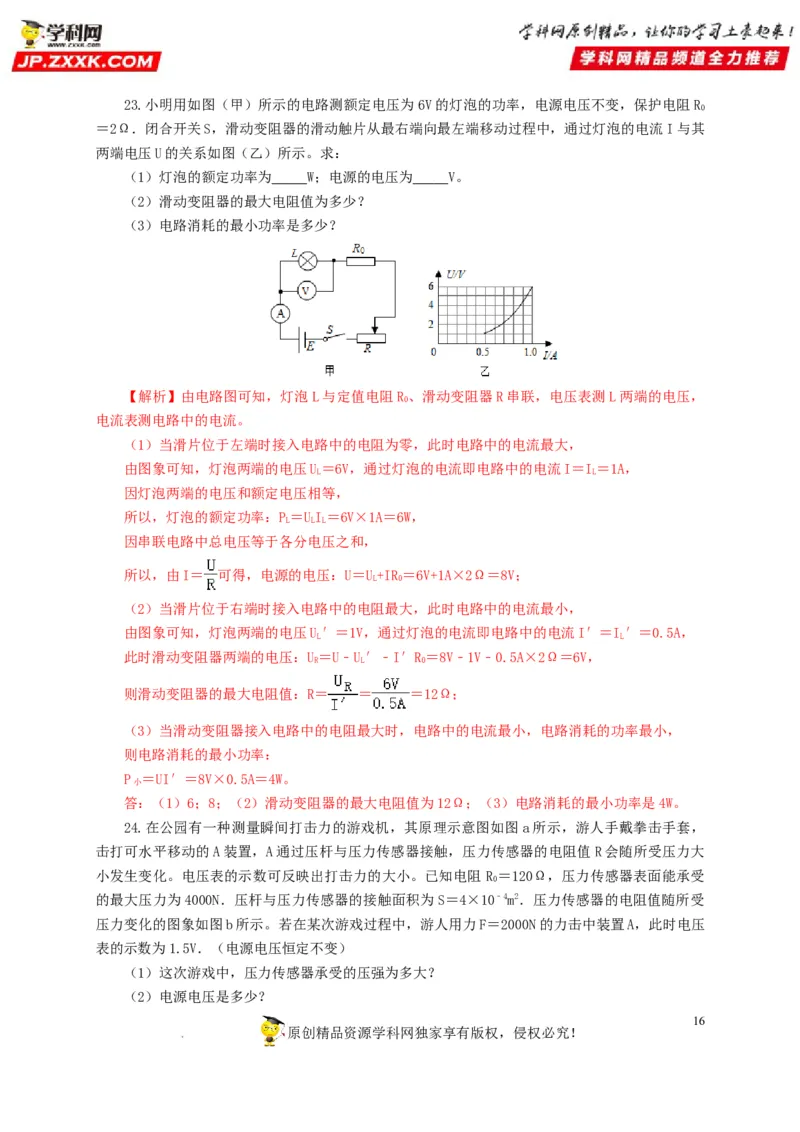 第十九单元欧姆定律应用、动态电路与电阻测量过关测试-2022年中考一轮物理单元复习过过过（全国通用）（解析版）_8、物理总复习_8.中考物理总复习_2022年中考复习资料