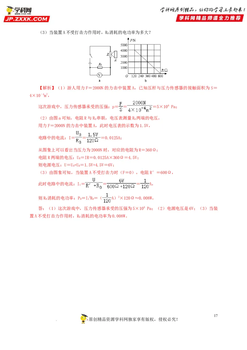 第十九单元欧姆定律应用、动态电路与电阻测量过关测试-2022年中考一轮物理单元复习过过过（全国通用）（解析版）_8、物理总复习_8.中考物理总复习_2022年中考复习资料