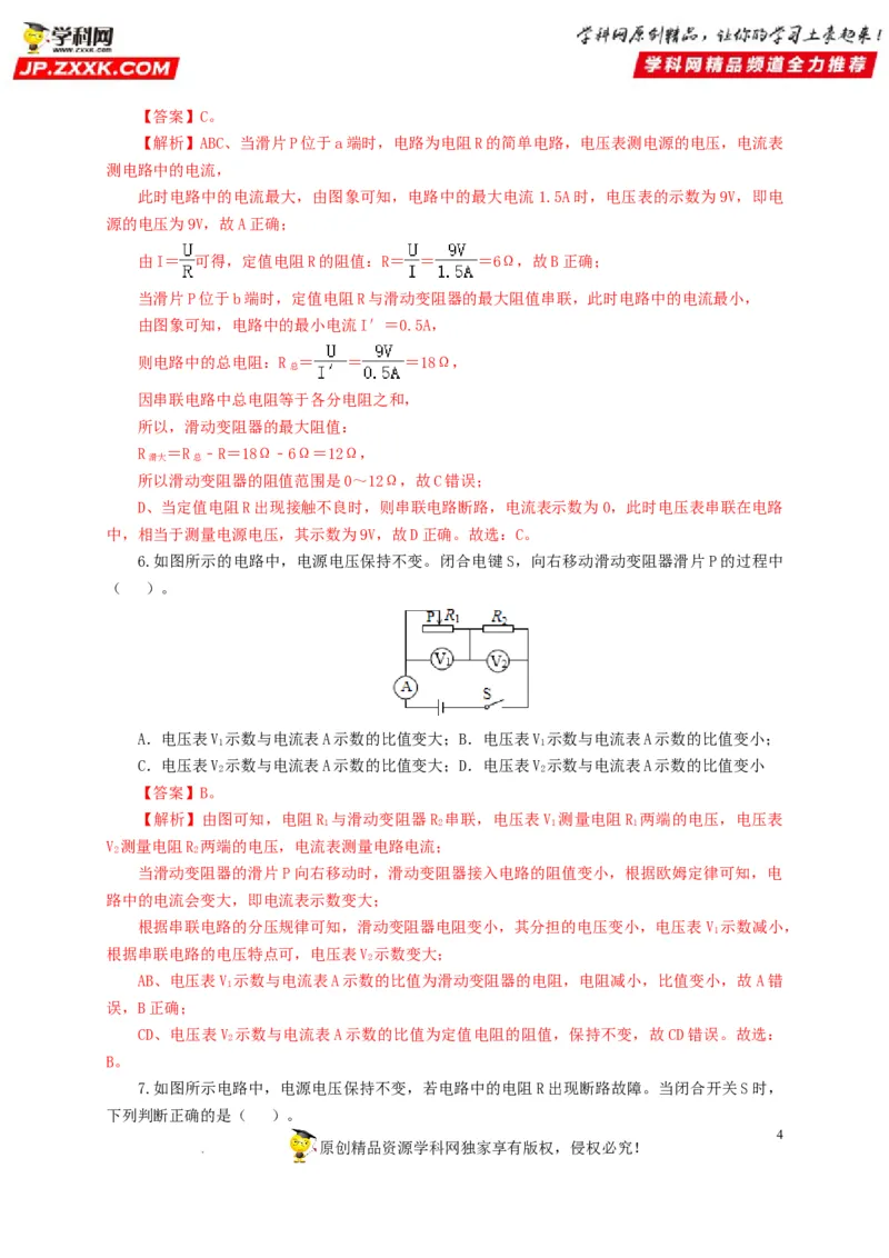 第十九单元欧姆定律应用、动态电路与电阻测量过关测试-2022年中考一轮物理单元复习过过过（全国通用）（解析版）_8、物理总复习_8.中考物理总复习_2022年中考复习资料