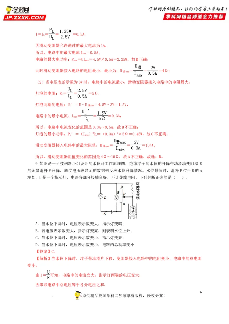 第十九单元欧姆定律应用、动态电路与电阻测量过关测试-2022年中考一轮物理单元复习过过过（全国通用）（解析版）_8、物理总复习_8.中考物理总复习_2022年中考复习资料