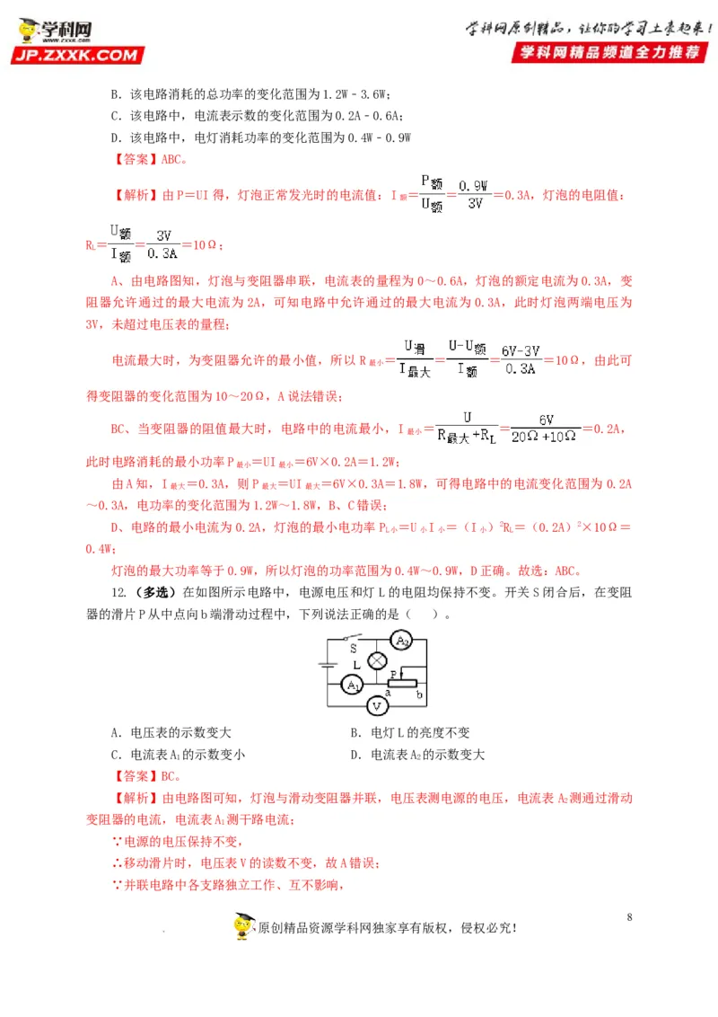 第十九单元欧姆定律应用、动态电路与电阻测量过关测试-2022年中考一轮物理单元复习过过过（全国通用）（解析版）_8、物理总复习_8.中考物理总复习_2022年中考复习资料