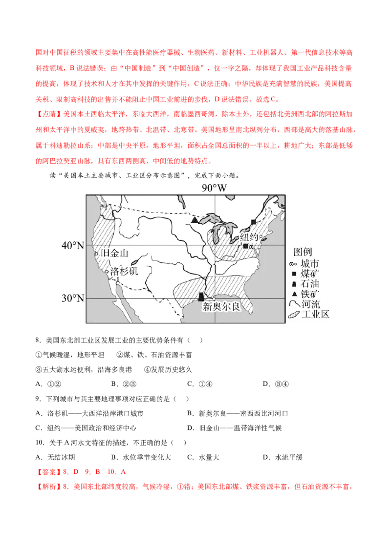9.1.2美国&mdash;&mdash;世界最发达的工业国家-七年级地理下册课后培优练（人教版）（解析版）_初中全科电子版试卷练习试题_地理_人教地理7下试题试卷_人教地理7年级下课时练习55份