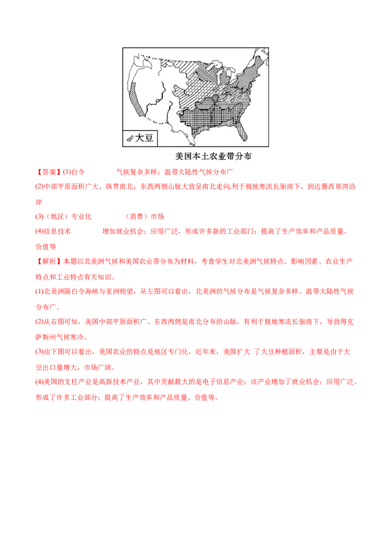 9.1.2美国&mdash;&mdash;世界最发达的工业国家-七年级地理下册课后培优练（人教版）（解析版）_初中全科电子版试卷练习试题_地理_人教地理7下试题试卷_人教地理7年级下课时练习55份