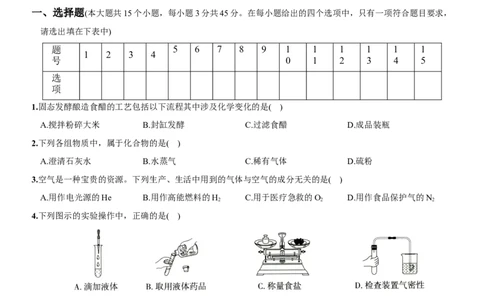 九年级上册期中测试卷（人教版）_初中全科电子版试卷练习试题_化学_9年级上下册化学试题_9年级下试题_人教化学九年级下期中试卷（005份）