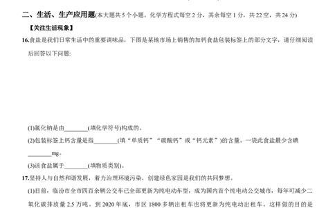 九年级上册期中测试卷（人教版）_初中全科电子版试卷练习试题_化学_9年级上下册化学试题_9年级下试题_人教化学九年级下期中试卷（005份）