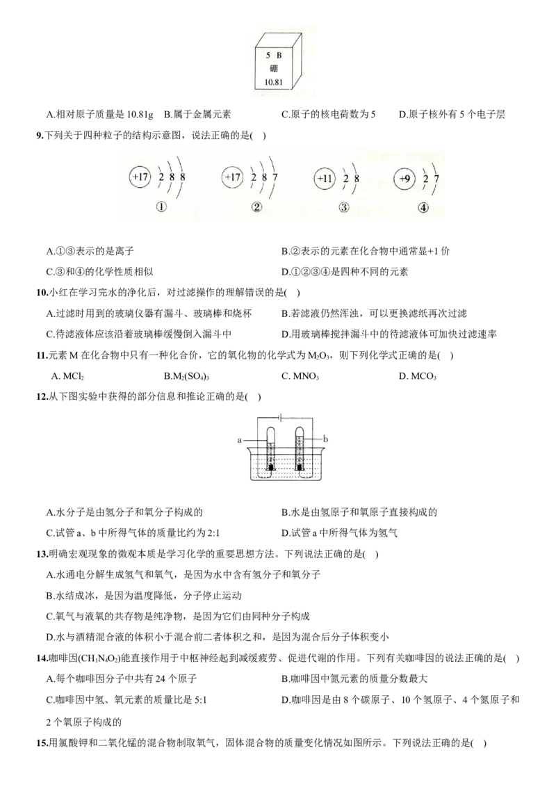 九年级上册期中测试卷（人教版）_初中全科电子版试卷练习试题_化学_9年级上下册化学试题_9年级下试题_人教化学九年级下期中试卷（005份）
