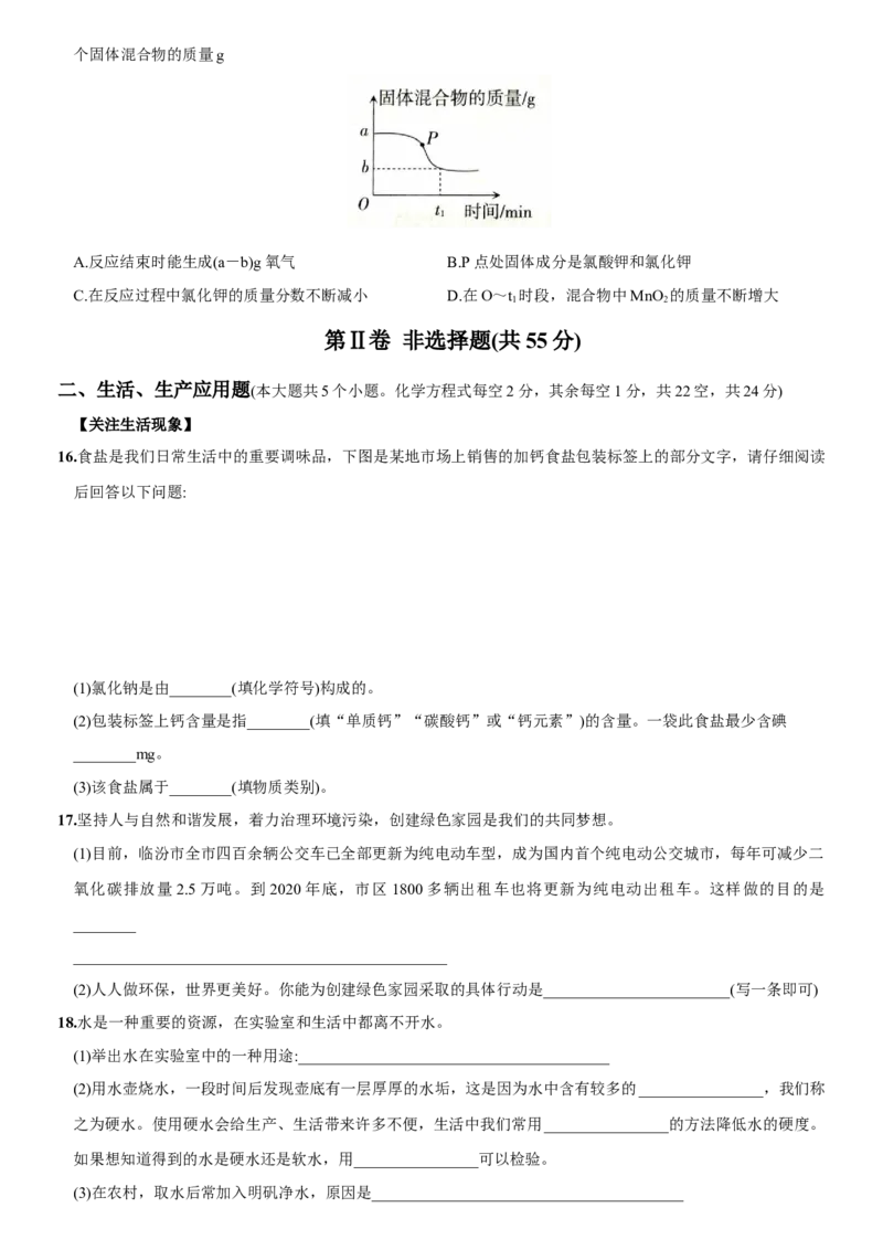 九年级上册期中测试卷（人教版）_初中全科电子版试卷练习试题_化学_9年级上下册化学试题_9年级下试题_人教化学九年级下期中试卷（005份）
