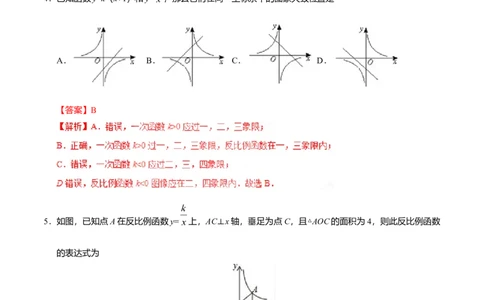 26.1.2反比例函数的图象和性质-九年级数学人教版（上）（解析版）_初中全科电子版试卷练习试题_数学_9下初中人教版数学练习、试卷_人教数学九年级下课时练习（74份）