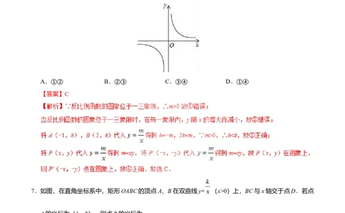 26.1.2反比例函数的图象和性质-九年级数学人教版（上）（解析版）_初中全科电子版试卷练习试题_数学_9下初中人教版数学练习、试卷_人教数学九年级下课时练习（74份）
