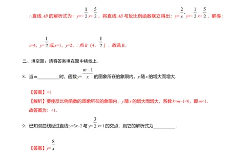 26.1.2反比例函数的图象和性质-九年级数学人教版（上）（解析版）_初中全科电子版试卷练习试题_数学_9下初中人教版数学练习、试卷_人教数学九年级下课时练习（74份）